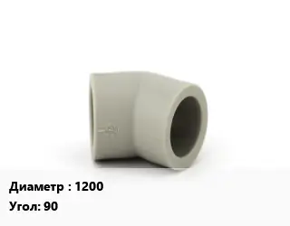 Отвод ПЭ-100 полиэтилен 1200 отвод Угол:90 односекционный